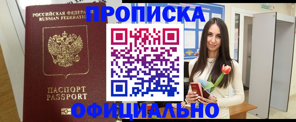 прописка для военкомата в Кировграде