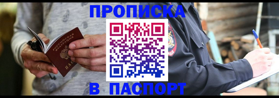 временная регистрация купить в Кировграде