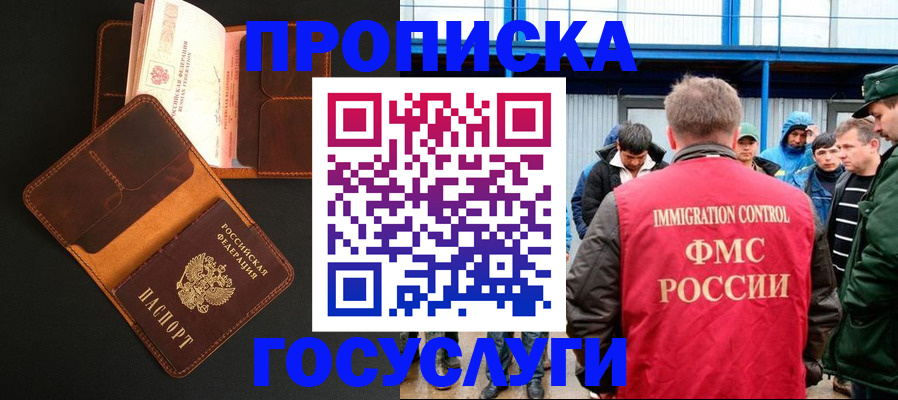 прописка ребенка в Кировграде