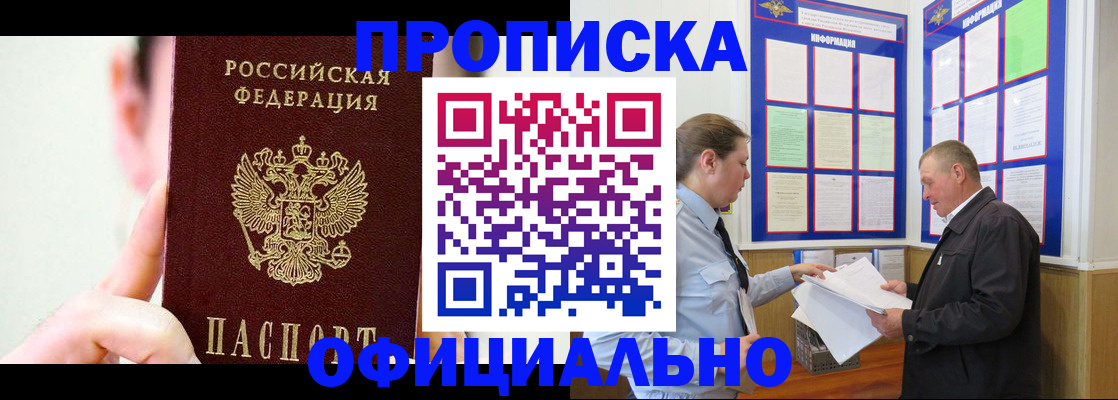 прописка для работы в Кировграде